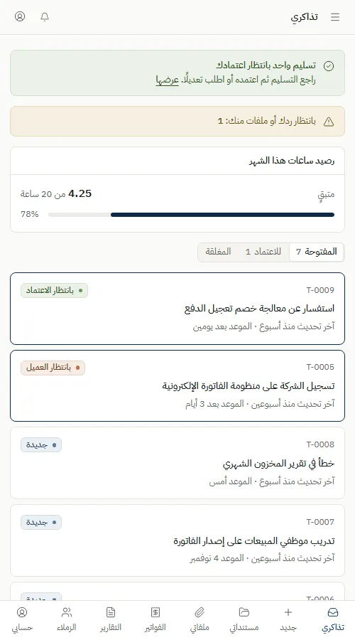 The client portal on a phone: their requests and package hours